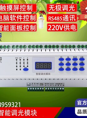4路智能0-10V可控硅无极调光控制器模块220VLED灯光渐亮暗开关485