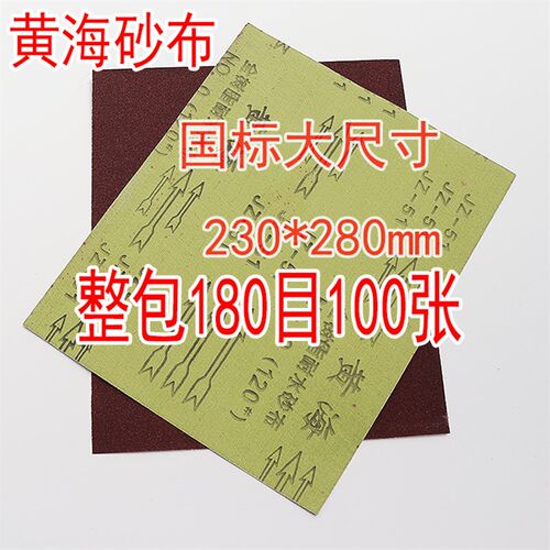 黄海砂布雁牌砂纸抛光打磨耐水砂纸片木工600目水沙皮纸细200张整