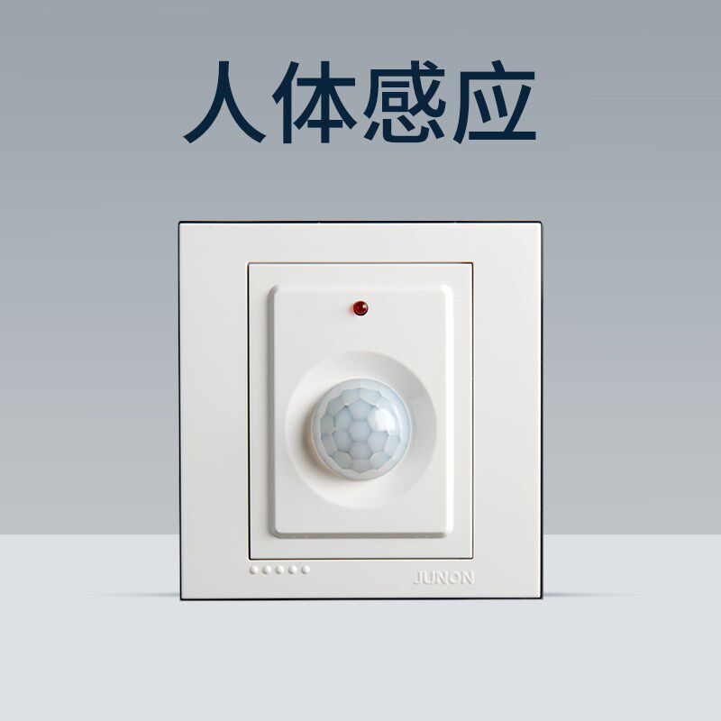 俊朗人体感应开关三线智能红外线楼道自动控制86型光感声感器面板