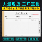生产日报表定制销售营业计划通知指令单二联车间工作模具委外委托