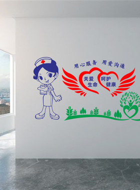医院护士节文化墙布置贴纸用心服务用爱沟通墙贴画护士站装饰墙贴