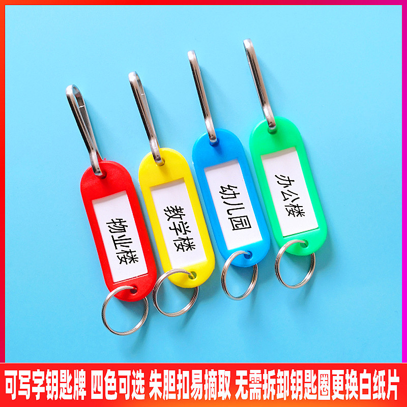 多彩能书写塑料钥匙扣牌金属钥匙环圈创意易摘取可折弯小钥匙挂件