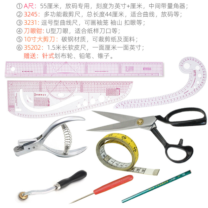 服装打版裁剪工具套装服装制版打样尺大剪刀划布轮打样钳皮尺组合