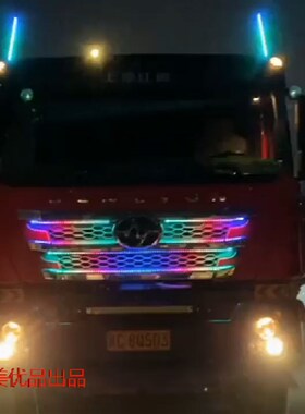 货车卡车中网遮阳板流光流水跑马灯24VLED七彩幻彩霹雳游侠呼吸灯