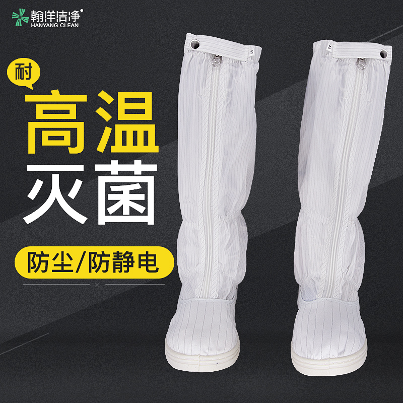 耐高温灭菌工作鞋无尘鞋长筒软底防静电工作鞋透气高筒防尘靴