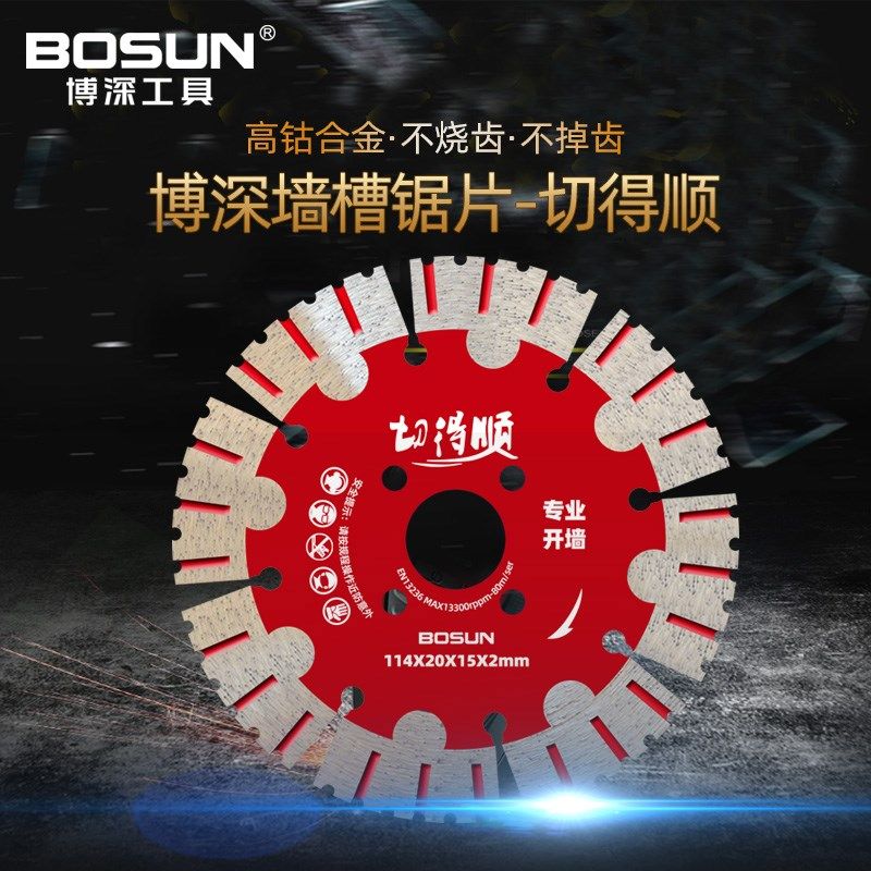 博深开槽片角磨机混凝土石材切割片125开墙槽168金刚石云石片锯片