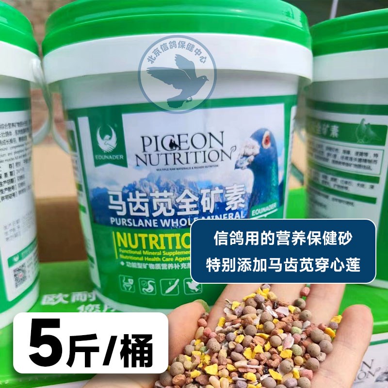 欧耐德马齿苋全矿素颗粒赛信鸽鸽用鹦鹉鸟用保健砂鸽子保健沙高钙