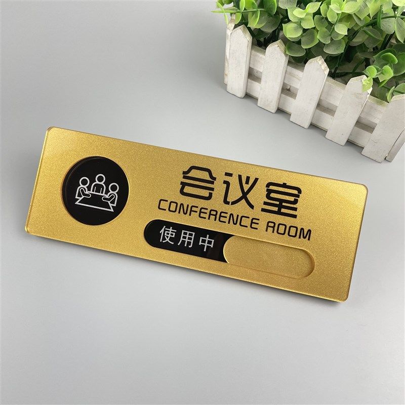 会议室标识牌状态切换提示牌使用会议中请勿打扰可更换亚克力门牌,文具电教/文化用品/商务用品,标志牌/提示牌/付款码,淘宝优惠券,粉丝福利购,淘宝优惠卷