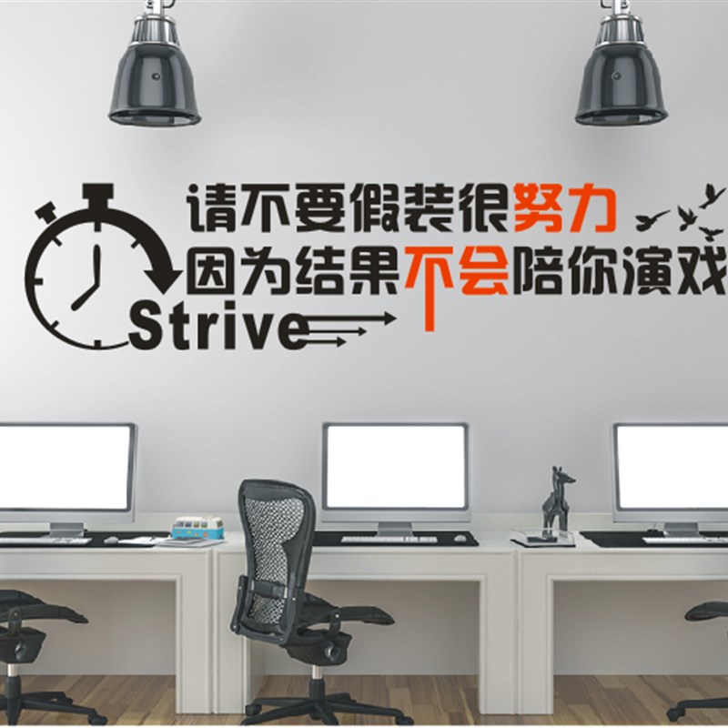 公司企业文化标语墙贴纸画请不要假装很努力因为结果不会陪你演戏