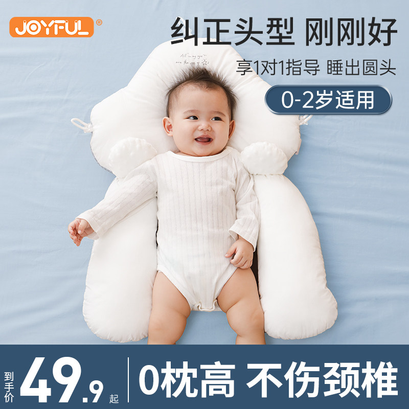 定型枕婴儿枕头纠正头型新生宝宝枕0一6个月防惊跳安抚楼睡觉神器,婴童用品,婴童枕头/枕芯,淘宝优惠券,粉丝福利购,淘宝优惠卷