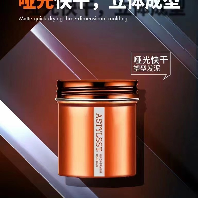 爱发丝哑光快干塑型发泥男头发造型定型保湿蓬松哑光发蜡啫喱膏
