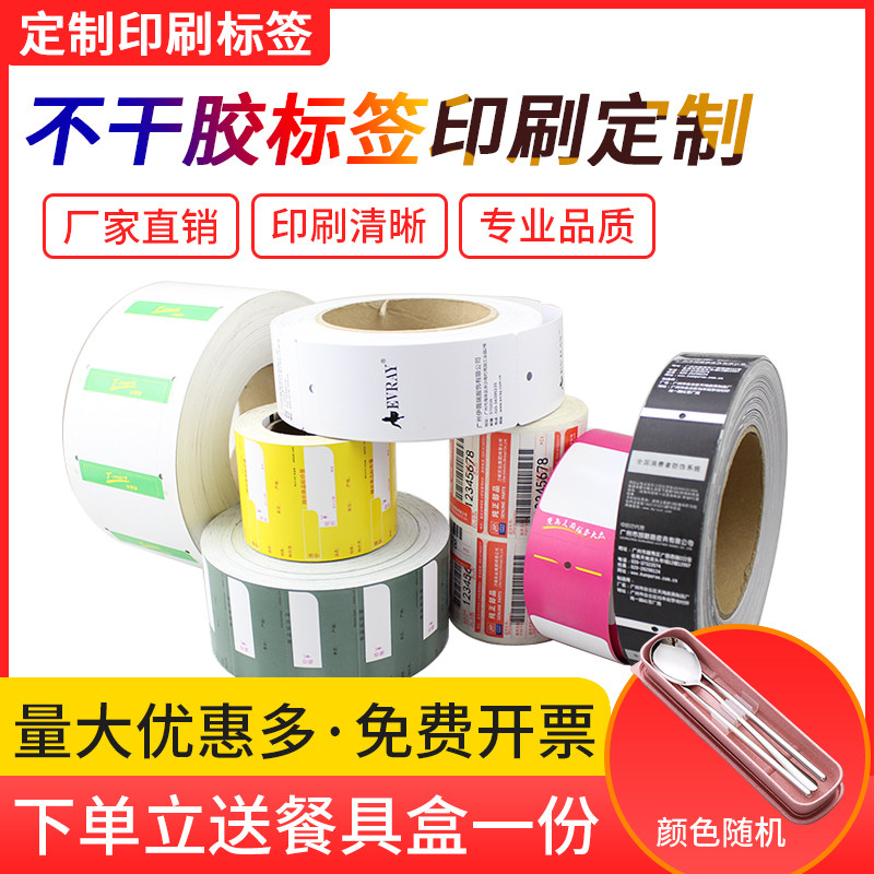 订做铜版纸 热敏纸 亚银纸 不干胶标签纸 透明PVC标签定制logo防