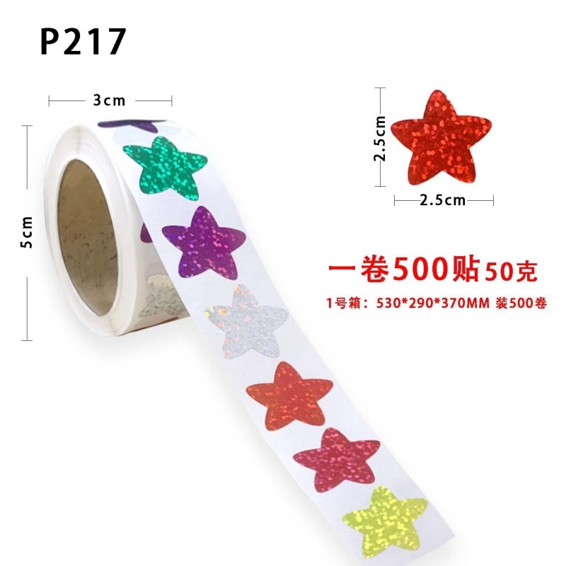 奖励学生自粘星星贴纸彩色卷装爱心不干胶标签贴手账奖励图可爱贴