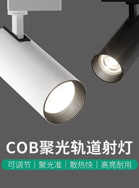 超亮led射灯服装店铺商用轨道灯超亮cob明装家用展厅导轨式聚光灯