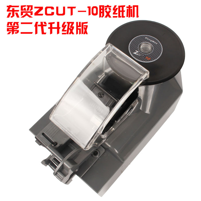 东贸 ZCUT-2胶纸机 圆盘转盘式胶带切割机 NSA 胶带切割机