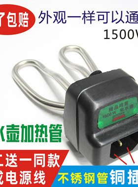 包邮全套不锈钢电热水壶配件电水壶加热管1500W 加热芯买二赠一
