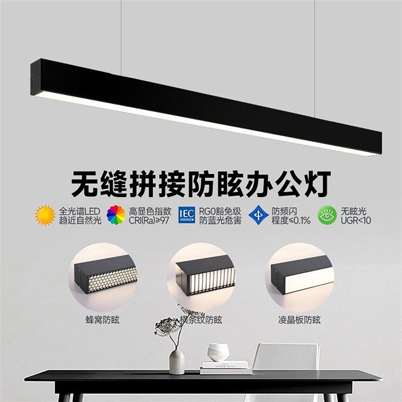led办公室餐厅上下发光吊线灯 会议室无缝拼接护眼防眩条形长条灯,家装灯饰光源,商用吊灯,淘宝优惠券,粉丝福利购,淘宝优惠卷
