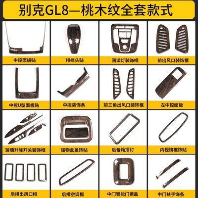 别克gl8桃木内饰 ES 28T桃木纹玻璃升降中控面板内门碗改装装饰件