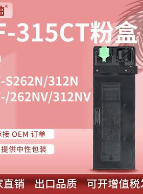 适用夏普S262NV粉盒SF-S262N S312N复印机碳粉盒夏普SF-315CT墨盒