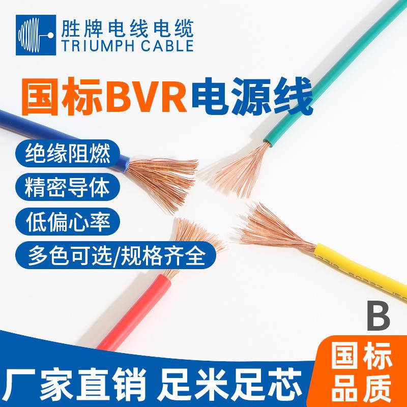 电线软线BVR2.5平方铜芯4平方国标家用铜芯1.5/6/10纯铜单芯电线