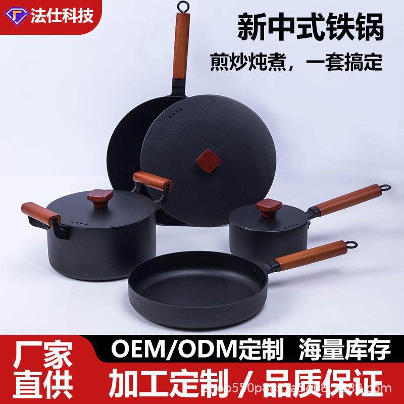 新中式铁锅具套装不粘锅家用平底锅炒菜锅加厚汤锅煲汤煮面奶锅煎