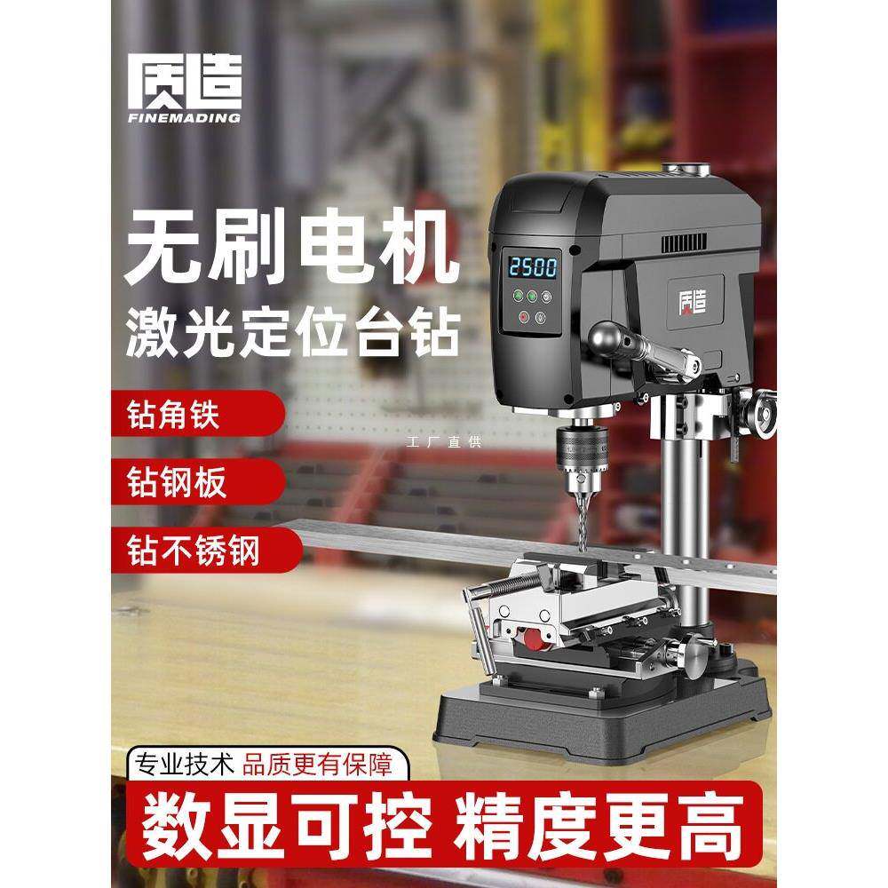 质造无刷数显台钻小型家用铣床220v大功率钻床台精度钻孔机
