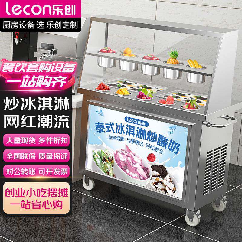 乐创炒冰机商用深锅厚切炒酸奶机单锅双锅网红夜市摆摊炒冰淇淋机