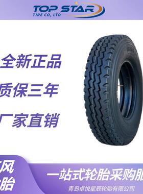东风轮胎DONGFENG 9.00R20轮胎 DSR168花纹 运输车货车卡车轮胎
