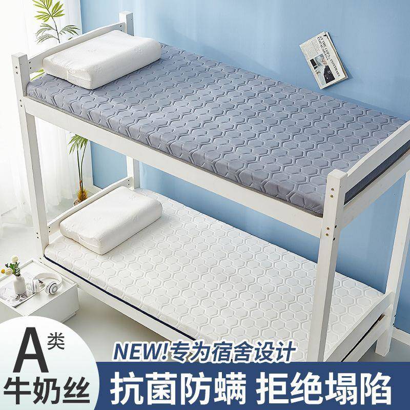 学生宿舍专用加厚乳胶床垫软垫家用上下铺垫子单人榻榻米铺底褥子