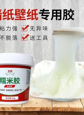 墙糯AL102578米粘胶壁纸胶水贴墙纸修补粉贴墙布纸面基膜胶