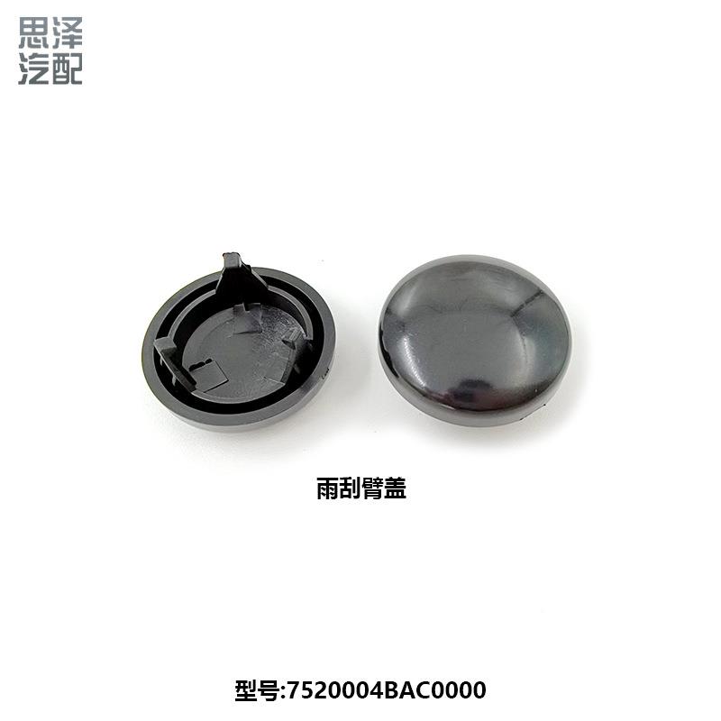 72050盖0ASV传4祺刮水器枢轴罩盖前雨刮RQB臂螺丝盖帽子7520004BA