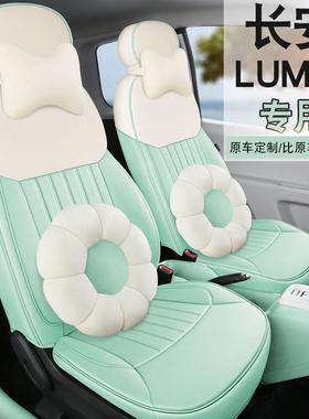 20坐25款2长安糯玉米Lum版i专用汽车n座套香沁款/清甜四季全JBF包
