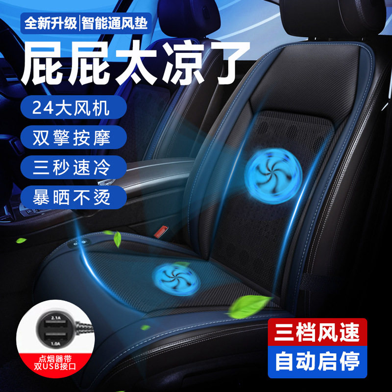 汽车通风按摩座垫自动启停降温