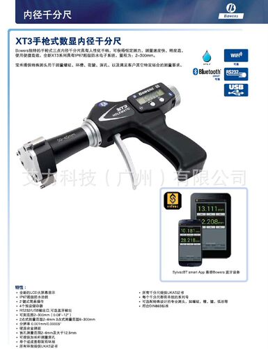 宝禾BOWERS数显内径千分尺XTH50M-BT 50-65mm XTH275M-BT