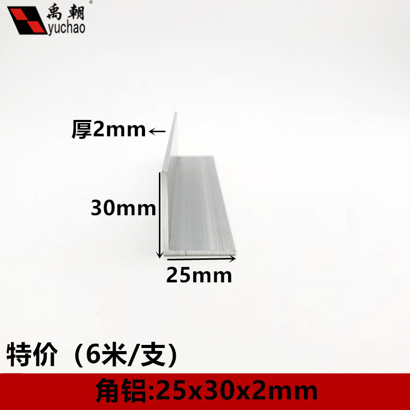 角铝25x30x2铝合金型材直角90度角铝包边L型收口条三角铝合金角铝
