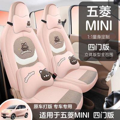 20专25款五菱宏光mini版椅套全包用座四门CA/99090迷你内饰四季汽