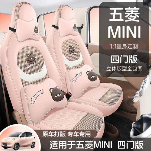 20专25款五菱宏光mini版椅套全包用座四门CA/99090迷你内饰四季汽