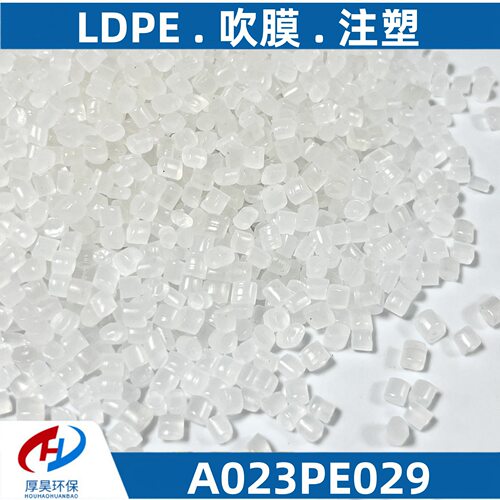 ldpe改性颗粒/白色透明低密度高压聚乙烯可吹膜注塑/LDPE改性料
