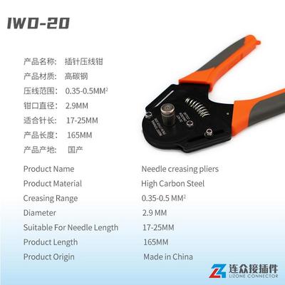 IWD-20德驰件DTM实心20子专围用压端线钳精工插针簧压线m范0无品