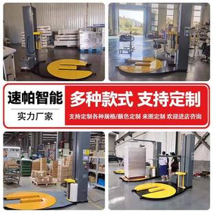 全自动JRX绕膜打包机厂拉伸裹膜智能遥控式马家缠形M型托蹄盘缠绕