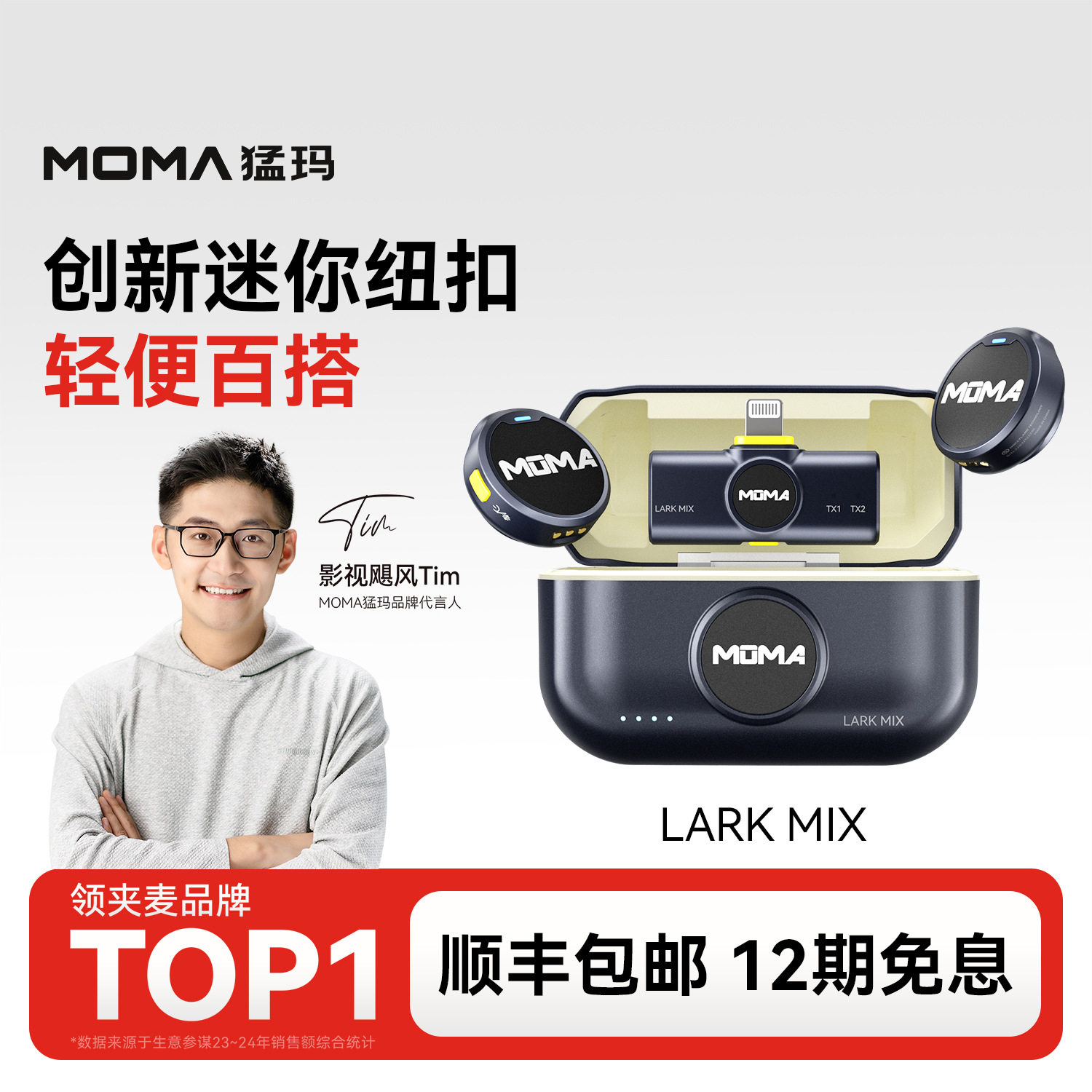 LARK MIX纽扣无线麦克风夹领式迷你一拖二收音直播设备麦猛犸