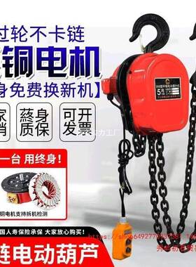22vv/380环链电动葫吨芦1吨2OZH吨35吨10吨提0升机家用倒链电动葫