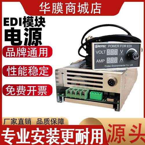 纯水处理设备EDI通用电源220v/380V 国产适配器0.5-5吨国产