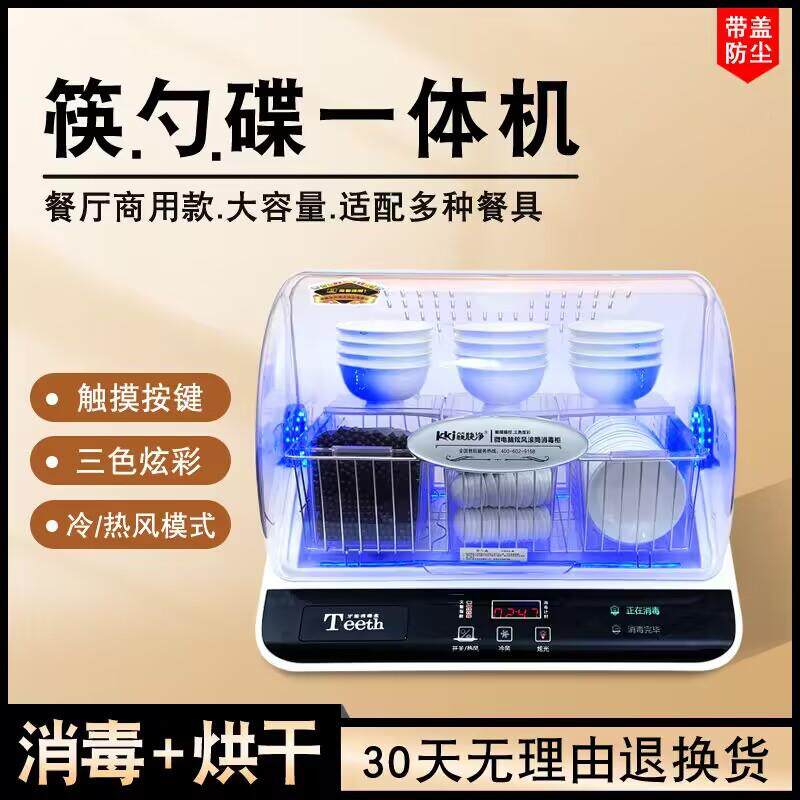 筷快用净筷消毒机商消CCL毒碗子柜消毒柜体机烘干饭店餐厅碟勺一
