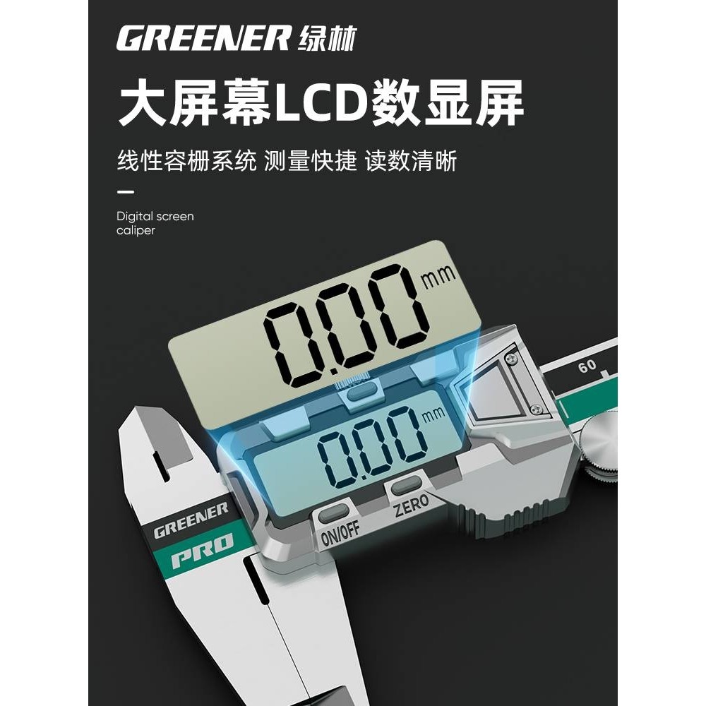 绿林电子游标卡尺高精度数显工业级家用小型文玩测量精准油标卡尺