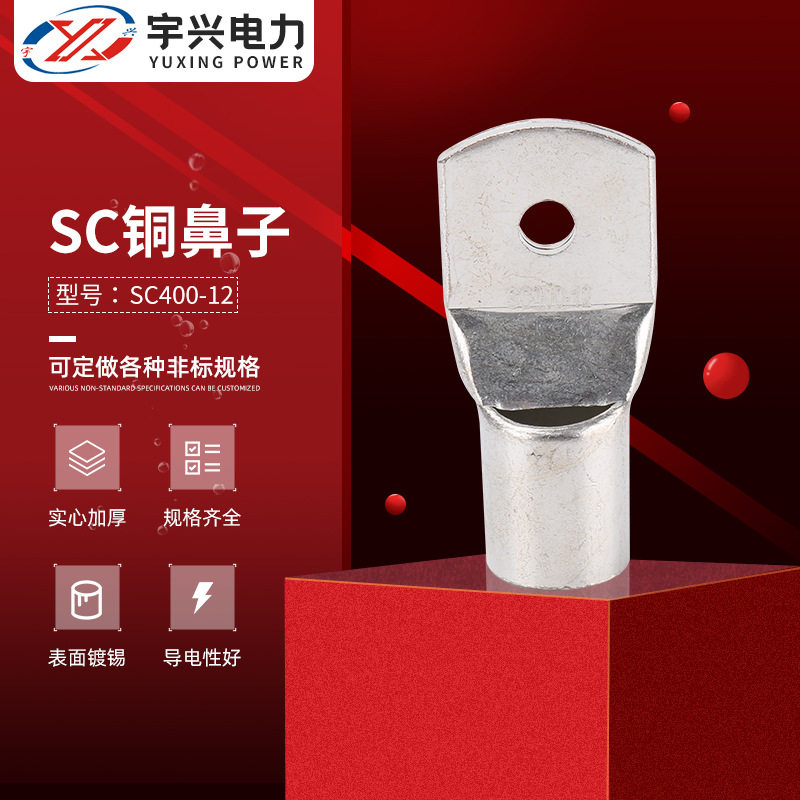 SC400-12窥口铜鼻子冷压端子管型线耳 铜鼻子SC铜鼻子铜接线端