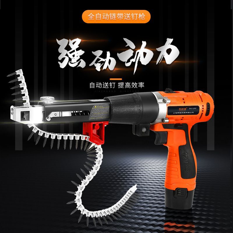 电动链带螺丝枪全自动爬钉枪神器自攻丝装修链带螺钉枪连发枪