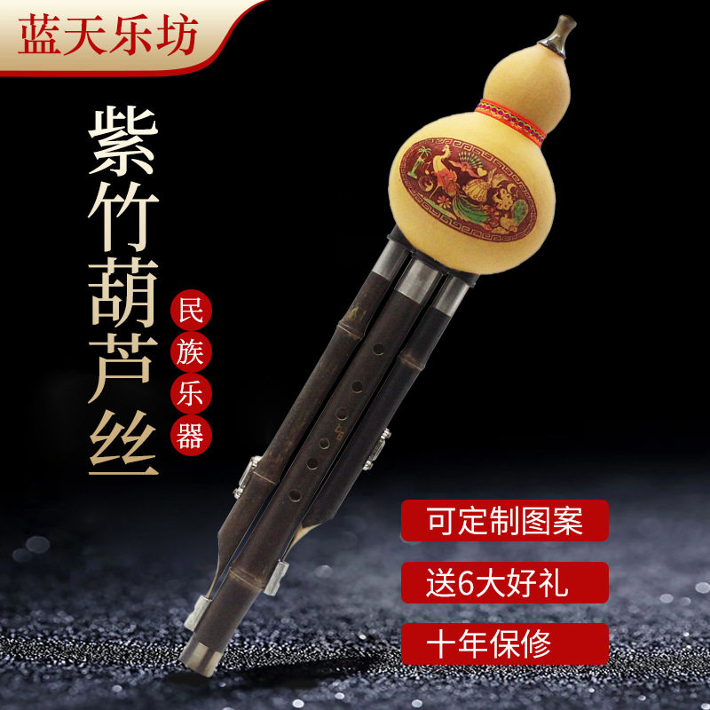 蓝天乐坊厂家直销紫竹葫芦丝批发专业教学演奏小D调C降B调葫芦丝