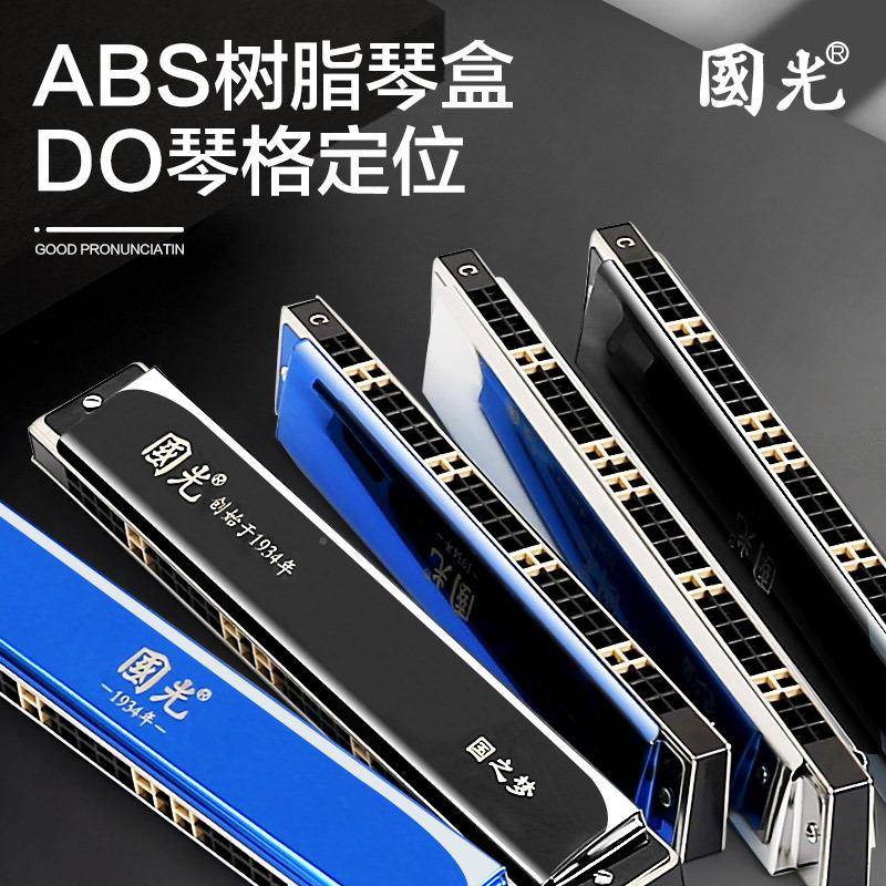 国之梦口琴24孔复初音8重音C2SSC调学者儿童专业演奏级乐器男士
