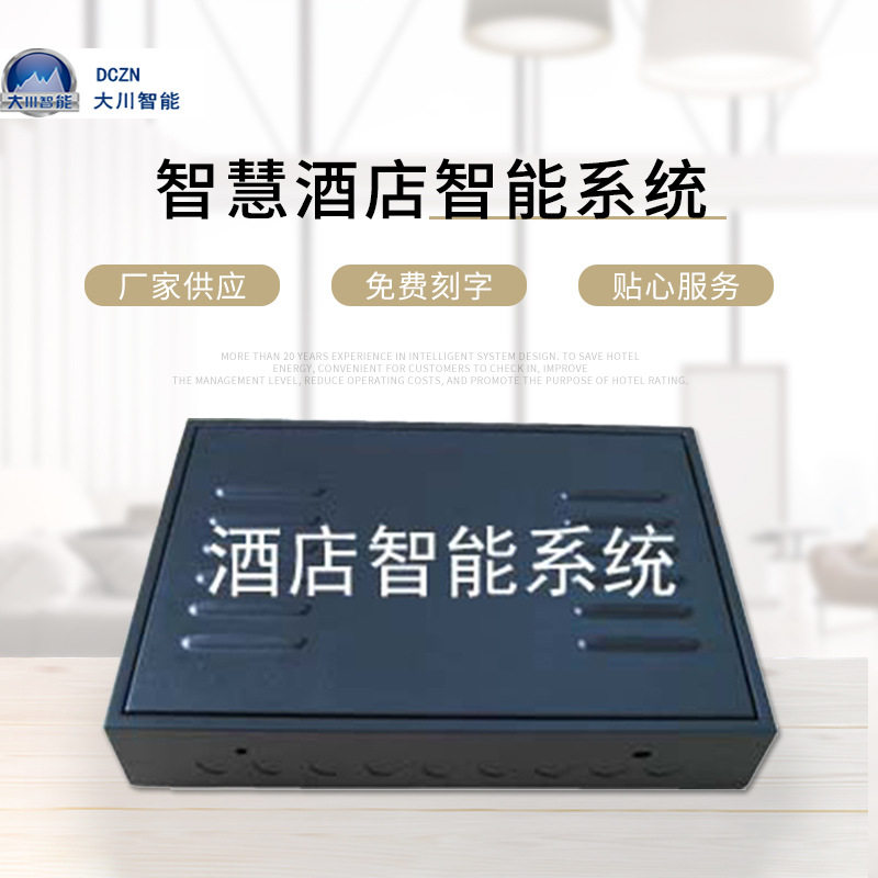 现代宾馆 智能化安防系统 智能系统智慧酒店智能系统别墅安防批发